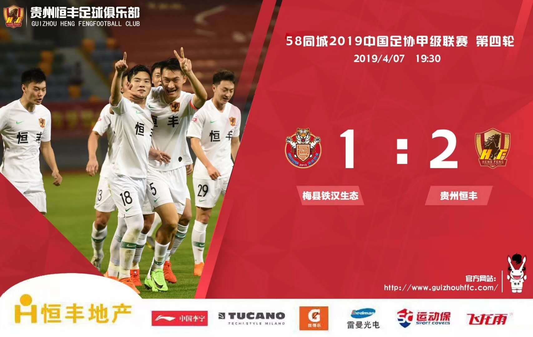 关于广东华南虎获得胜利，登顶积分榜，领先优势明显的信息