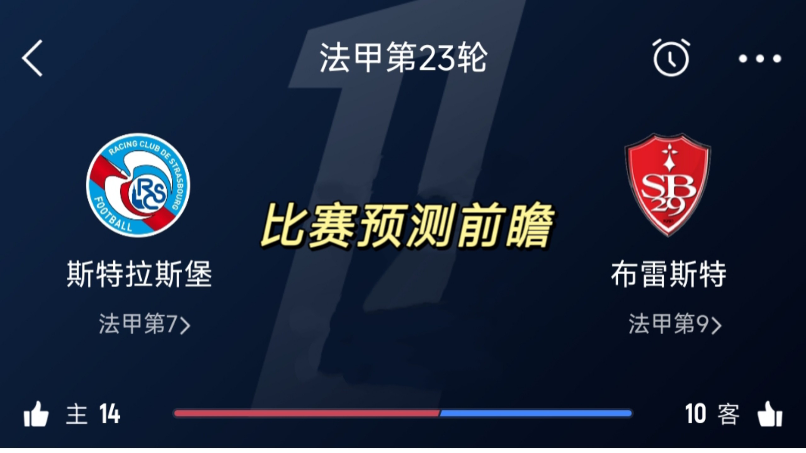 包含斯特拉斯堡主场逼平对手，保级压力减轻的词条