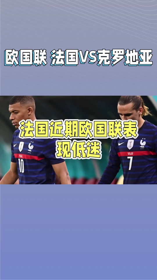 欧国联联赛日程公布，球迷期待精彩对决的简单介绍