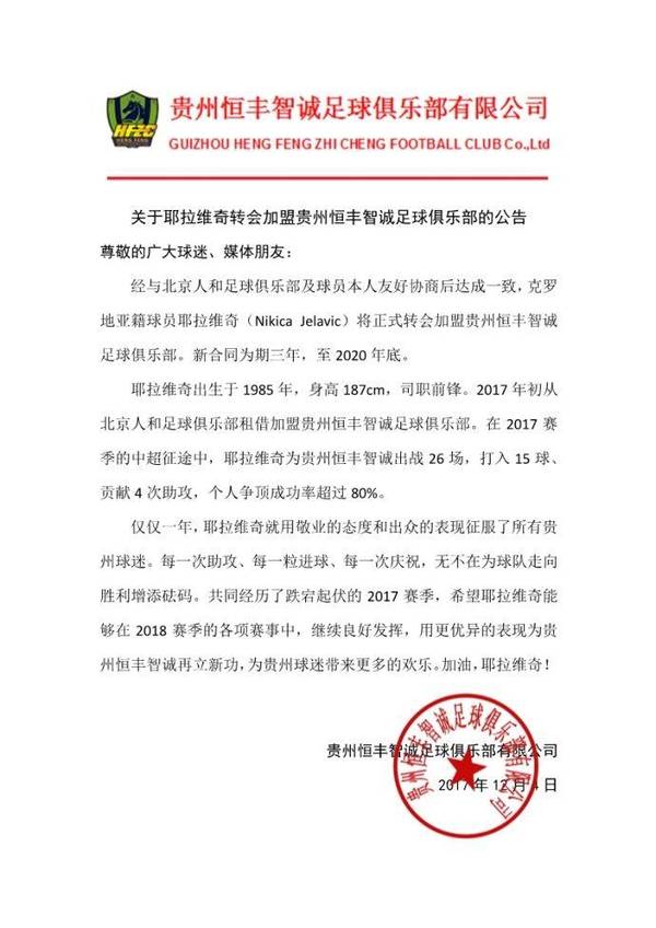 贵州智诚客场大胜大连效力，继续保持不败的简单介绍