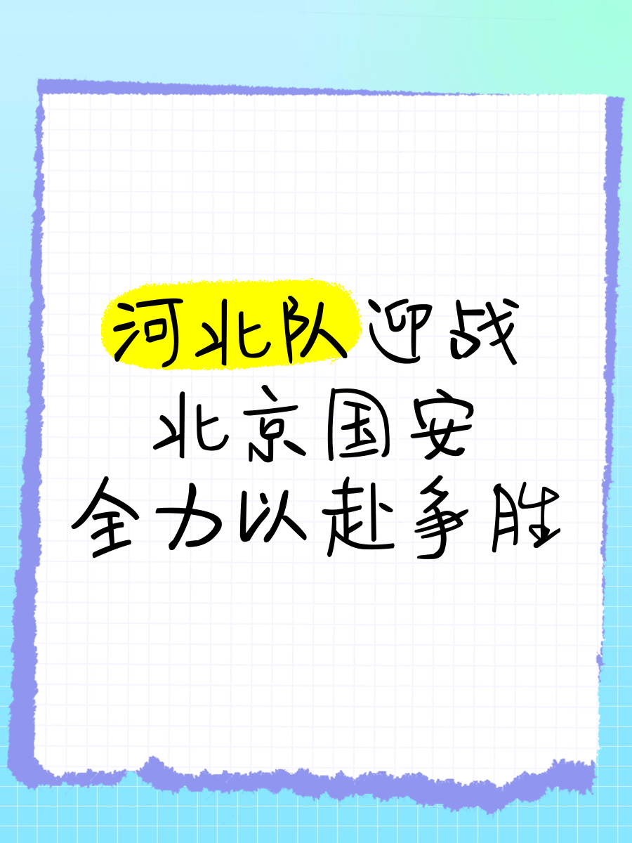 国安主场大胜，保持不败势头持续领跑积分榜的简单介绍