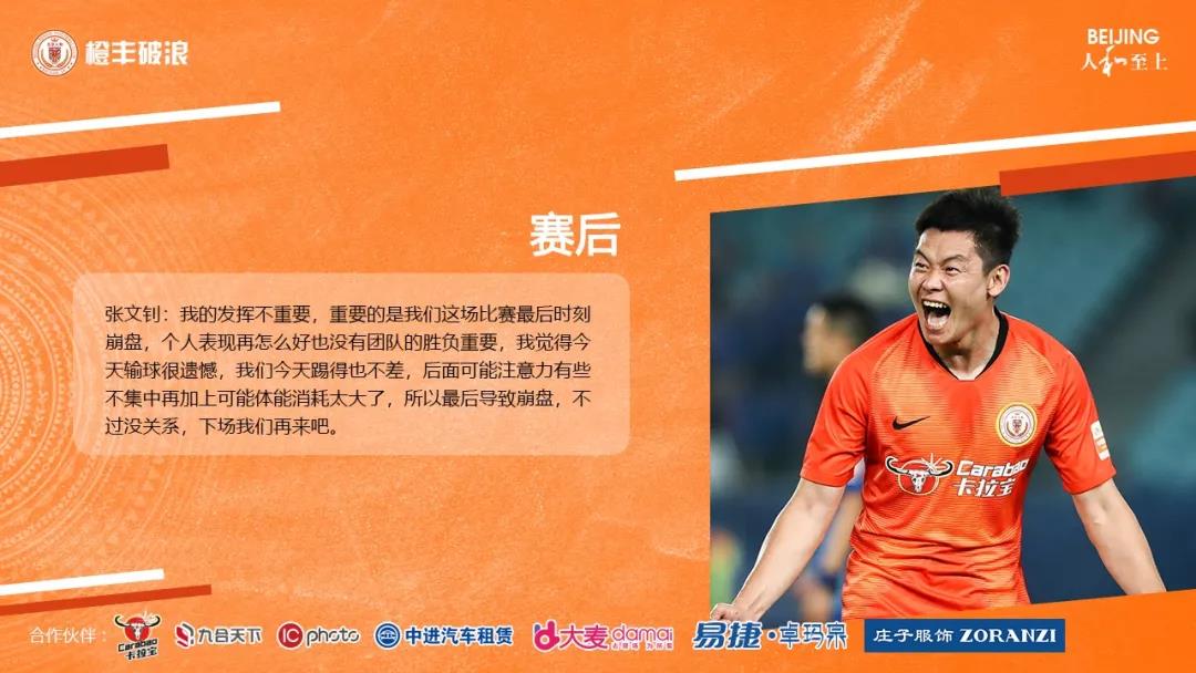 北京人和主场击败江苏苏宁，保持主场不败的简单介绍